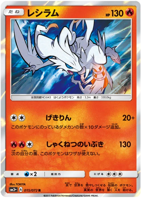 Reshiram